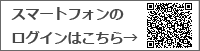 スマートフォンのログインはこちら